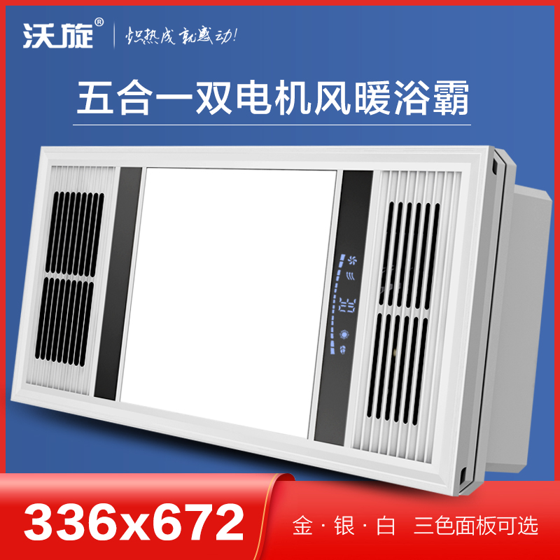336x672 MAKEUP ROOM BATH BULLY LIGHTING EXHAUST FAN Integrated Ceiling Multifunction Warm Air Blower Kate Meier