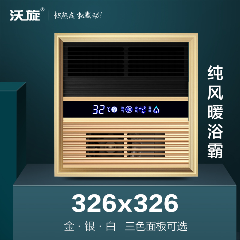 326x326 Integrated Ceiling Warm Air Blower Wind Bath Bulwara PTC Heating Air Conditioning Type Warm Air Blower Bathroom Competition East China