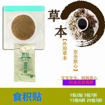 Traditional Chinese medicine accumulation stickers food accumulation stickers infant acupoint stickers elimination of accumulation stomach heat non-digestion treasure anorexia stickers