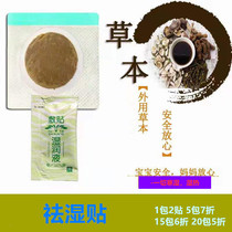 Traditional Chinese medicine applicator Small children moisture baby dampening soles of feet Yongquan acupuncture foot paste Adult sputum damp damp hot navel paste