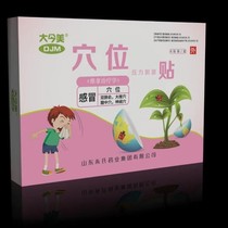 Dajin Meimao stickers for babies with colds and runny noses infants with stuffy noses sneezing children with navel stickers adults