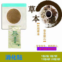 Traditional Chinese medicine acupoint conditioning stickers for babies with poor digestion stickers for navel children stickers for food accumulation and bloating Infants and young children stickers for infants and young children stickers for infants and young children