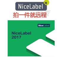 niceLabel2017pro 6  5 10 3序列号注册激活标签打印软件远程安装