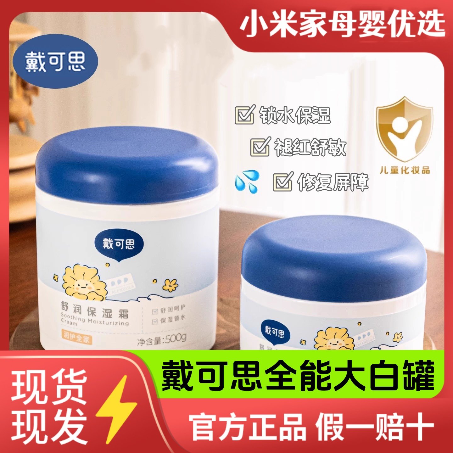 Dycos オールインワン ホワイトジャー ベビーカレンデュラ スージング モイスチャライジングクリーム／フェイスクリーム（新生児・乳幼児用）