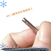 Miniature trapezoidal screw pom nut 4*1 4 end processing T-shaped stainless steel left and right screw set spot