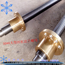 Large multi-head trapezoidal screw 50*8 copper nut Stainless steel screw processing diameter t180T screw spot