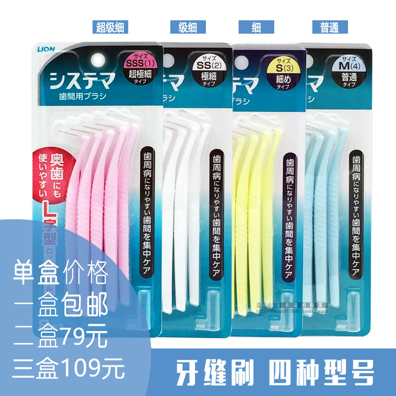 1 box of Japanese Lion King 8 Mount Ultra High Strength Tooth Slit Brush LION Tooth set tooth brushing gap cleaning brush