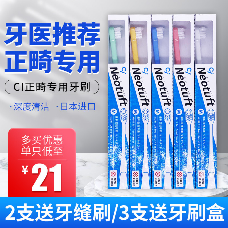 Ci Japan imported orthodontic toothbrush medium hair small head whole braces teeth wisdom teeth braces teeth straightening special toothbrush