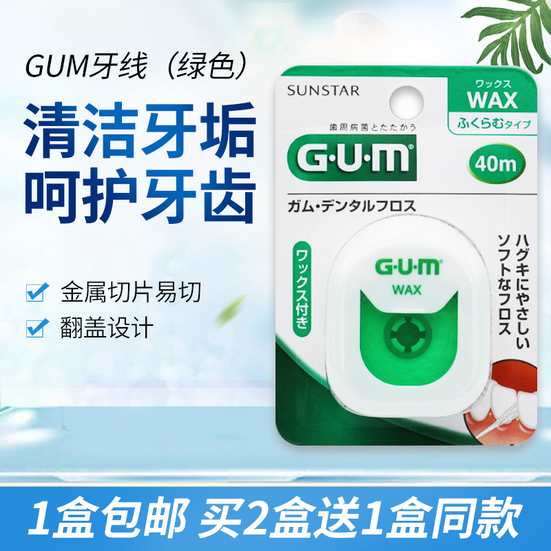GUM Japan original imported expansion dental floss has wax 40 meters without jerkiness smooth and portable