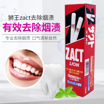 Japan lion King zact to smoke stains Toothpaste 150g professional teeth descaling men yellow whitening artifact