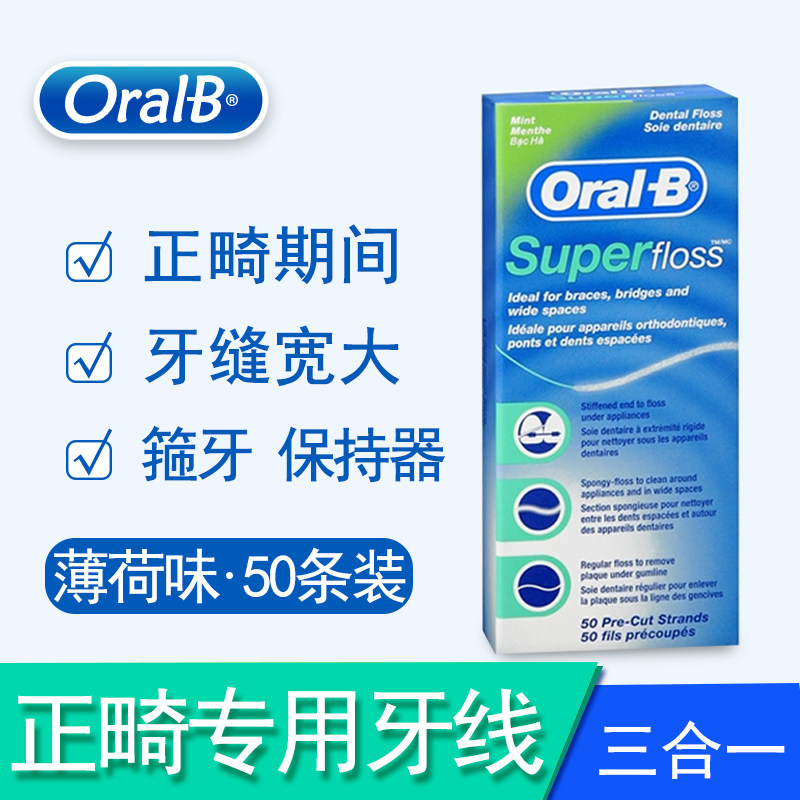 Orthodontic floss Auleb special effects mint floss tooth orthodontic special floss tooth cover special retractors floss