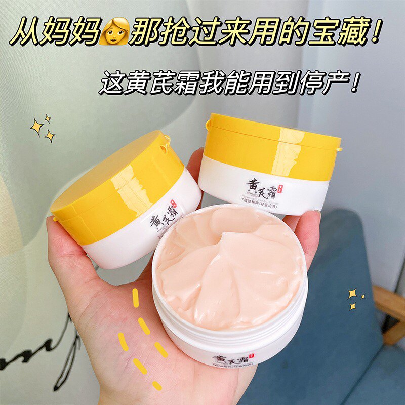 黄芪霜老牌国货祛黄皮肤提亮抗皱精华霜，真的值得入手吗？_乳液_淘宝美妆网