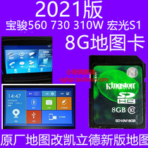Baojun 560 730 310W Hongguang S1 navigation card 2021 Kailide map upgrade 8G card 3N21J28