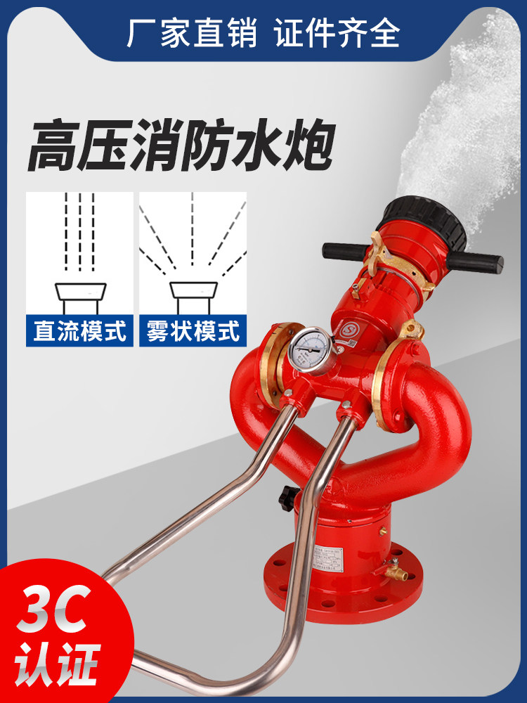 Fire water cannon mobile high pressure fixed PS20 30 50 foam cannon Water dual-purpose gun Ball valve gun seat cart
