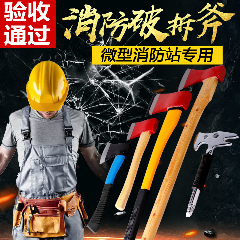 Fire axe demolition tool multifunctional steel axe waist axe set large size small and medium-sized Taiping axe hand axe fire fighting equipment