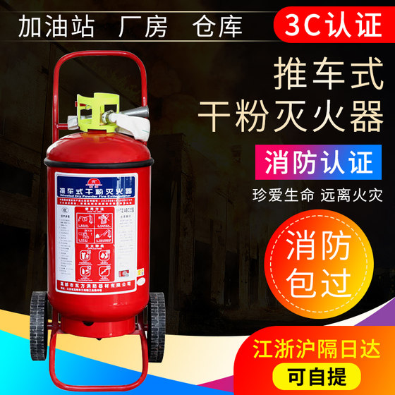 Fire extinguisher trolley type dry powder 35kg 50kg 20 warehouse gas station factory special fire equipment 3C certification