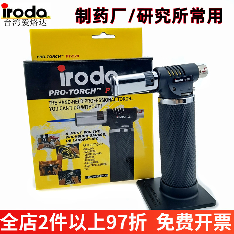 Taiwan IRODA IRODA Flagship Flagship FireSterilization Spray Gun PT - 220 Gas Spray Gun