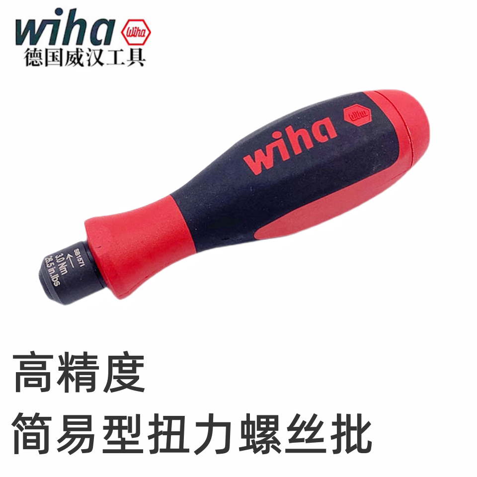 Germany imports wiha Weihan 292 pre - set torque screwdriver high precision torque torque wrench