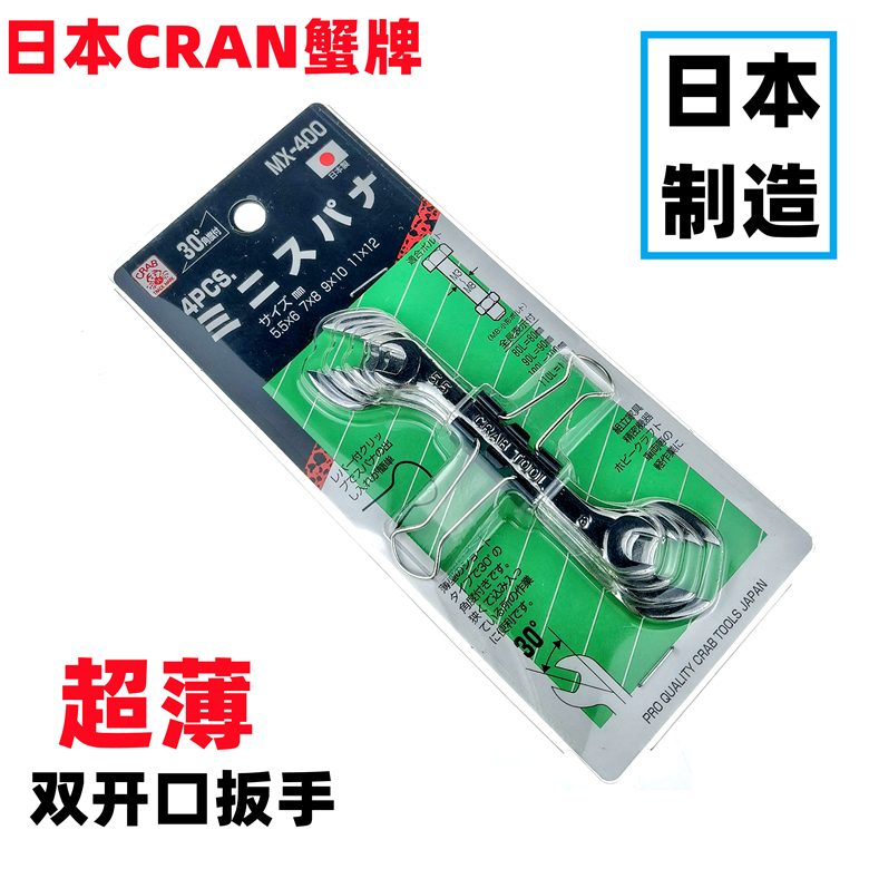 CRAB Japan Crab Card Import Ultra Slim Wrench Suit 4 pieces of GS-500 Double head fork opening MX-400