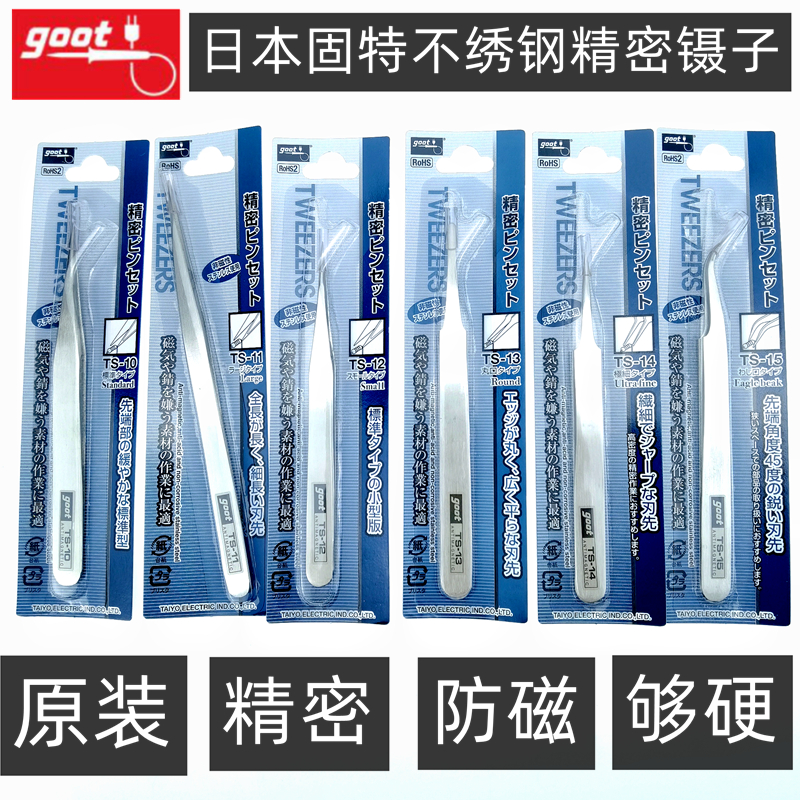 Original IMPORTED JAPAN GOOT PRECISION TWEEZERS TS-10 11 12 12 14 14 15 15 stainless steel precision tweezers