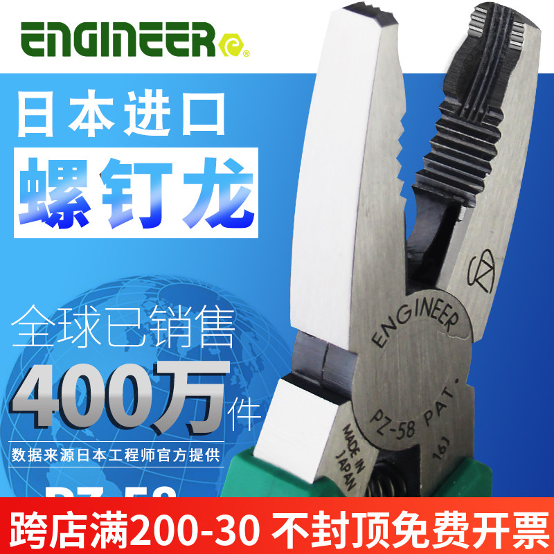 Japanese import engineer screw screw twist can not open screw artifact slipping dead screw take out pliers PZ-58