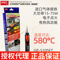 Japans original imported Goodte GOOT Taiyang GP-510SET gas gas fast heating gas electric soldering iron