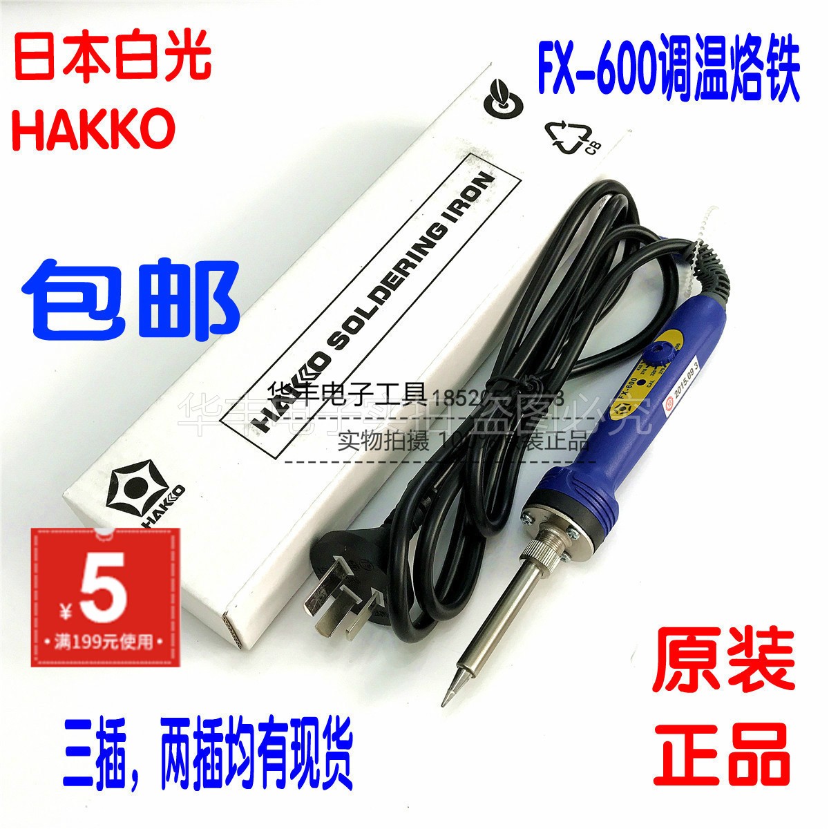 Original HAKKO Japan White Light Adjustable Thermostatic Soldering Iron FX-600-08 09 43W T18
