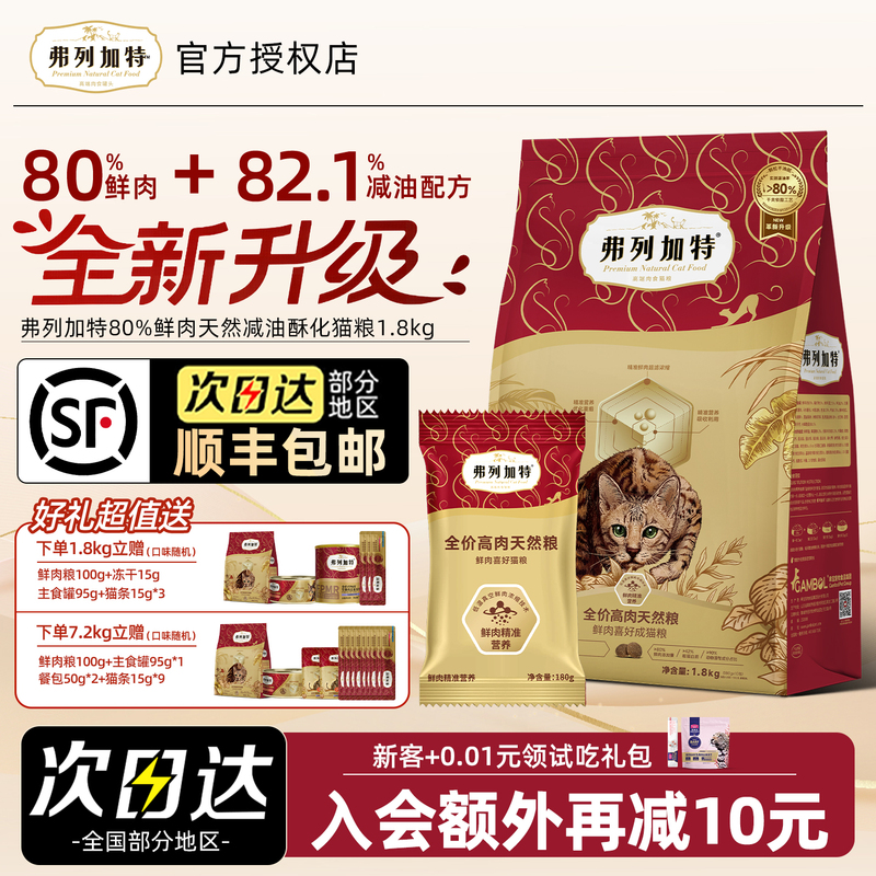 Fleetgate Cat Food 80% Fresh Meat 82.1% Reduced Oil, Crispy Natural Food, Easy to Digest, Clean Teeth, Suitable for Both Kittens and Adult Cats