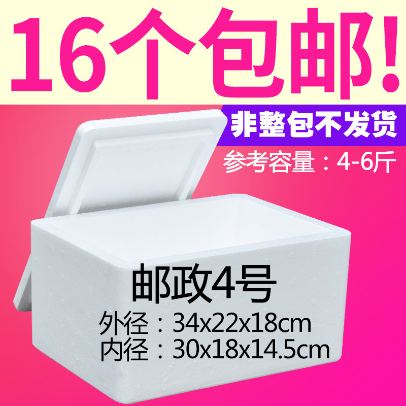 Postal 4 Number of foam boxes Incubator Beef Refrigerated Boxes Wholesale Plum Peaches Grape Boxes 16