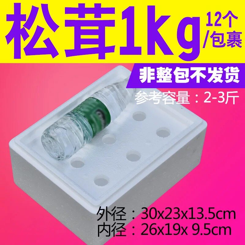 Pineywood special foam box 1 kg refrigerated refrigeration box shipping packaging container wholesale