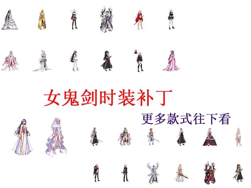 DNF补丁刃影女鬼剑时装补丁武器补丁定制补丁美化,游戏画面直接起飞!_DNF_淘宝游戏网