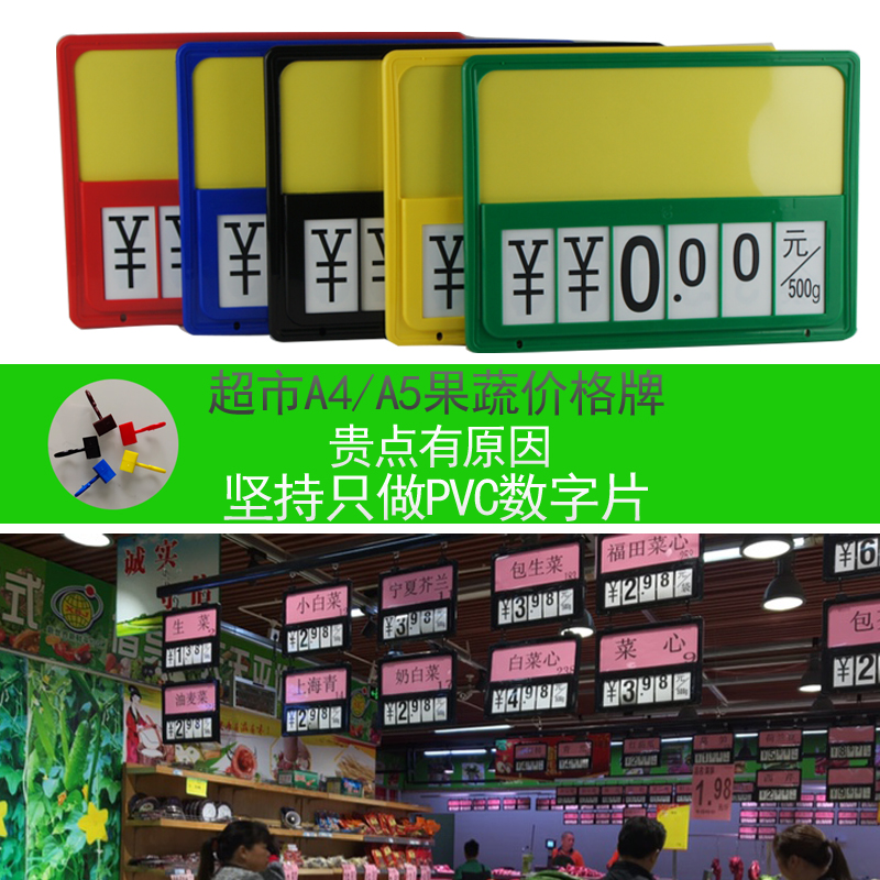 Single row A4A5 digital price tag supermarket POP promotion fruit vegetables raw vegetables raw meat PVC digital