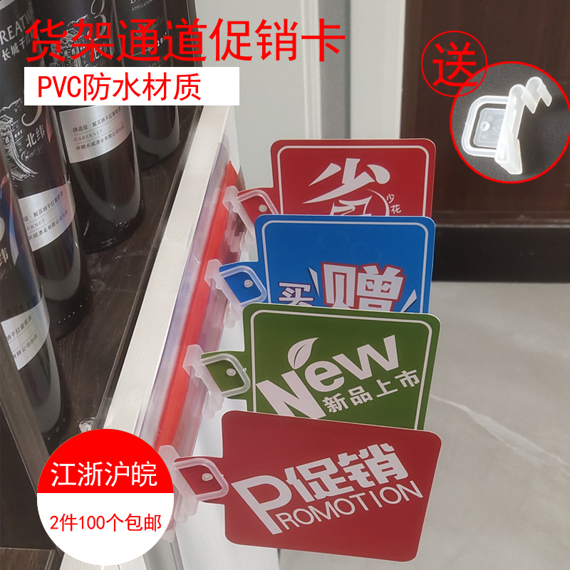 PVC material Prospectus Supermarket Promotion Card Super Market shelf PVC Channel Promotion Card rocking hanging card