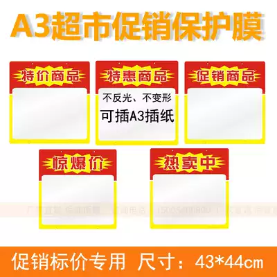 Supermarket promotion protective film supermarket POP poster protective film PVC envelope A3A4 insert poster protective film