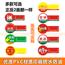 PVC material member goods imported goods store manager recommended new products listed supermarket channel special promotion card