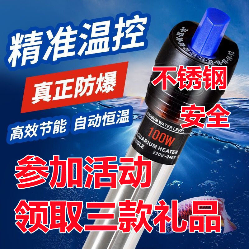 Fish tank heating rod stainless steel explosion-proof automatic constant temperature small power-saving heater turtle tank aquarium heater