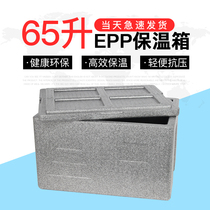 65-liter super-large capacity EPP Incubator School matching dining box thick take-out box commercial waterproof car delivery box