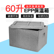 60 liters EPP super large capacity foam catering box high density refrigerated fresh box rainproof Incubator Factory Direct Sales