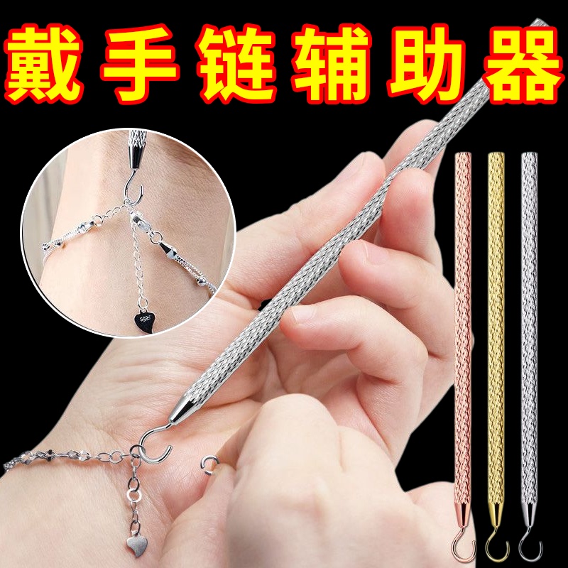 DIY Bracelet Tool for Wearing Bracelets, Clasp Hook for Gold Jewelry, Thin Chain Necklace Clasp Auxiliary Tool