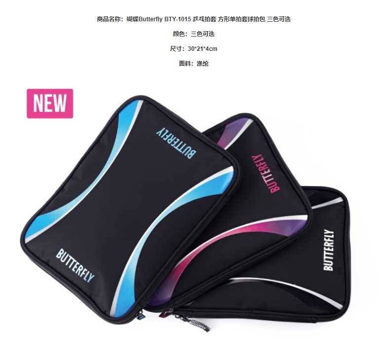 Чехол для ракетки 蝴蝶butterfly bty-1015 乒乓拍套 方形单拍套球拍包 三色可选