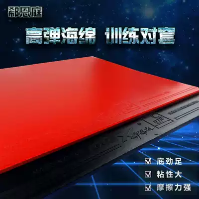 Xi Enting reverse glue set rubber table tennis racket red and blue sponge rubber table tennis training set rubber table tennis racket glue