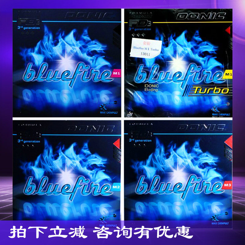 DONIC Donick Blue Fire M1 strengthens M2M3 sleeve rubber ping-pong rubber racket Anti-glue Import Inner able to 12091
