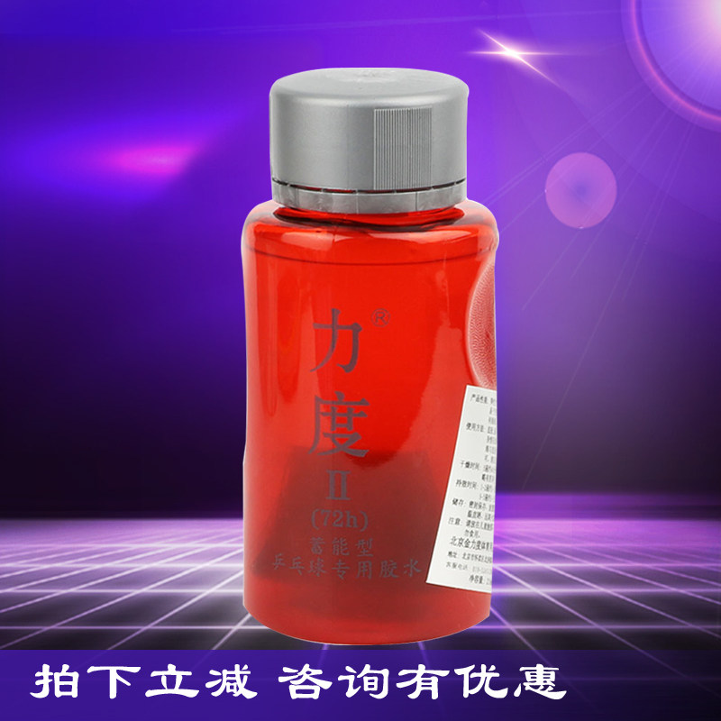  LIDU table tennis racket special strength type II type 2 high bomb organic glue with base oil 250ML