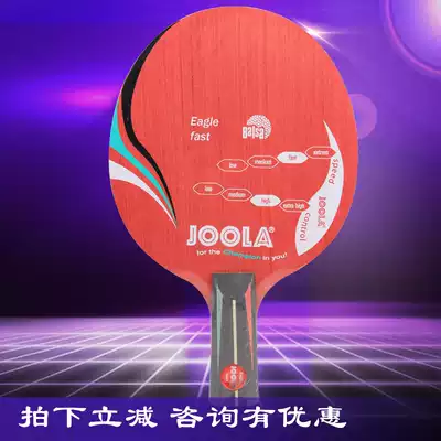 JOOLA Yula Yula table tennis racket bottom plate straight plate table tennis racket plate eagle hit the sky