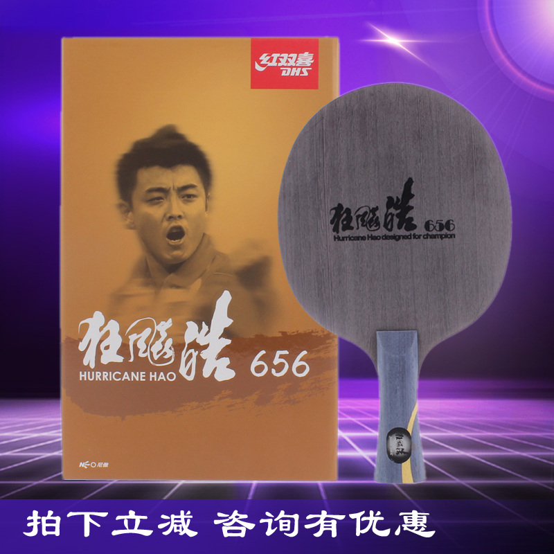 DHS Red double happiness classic Hurricane Hao 656 table tennis racket bottom plate professional racket