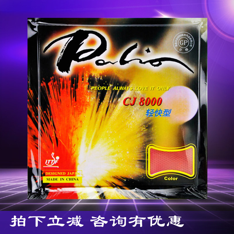 Palio CJ8000 brisk type quick-stick light C-type table tennis set glue anti-glue rubber skin