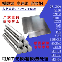 8566 round steel D2 4Cr13 P20 steel DC53 hard 440C S136 sheet SKD11 rod 1 2344