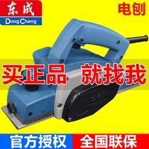 Dongcheng electric planer 82*1 household small multifunctional portable planing wood planing machine cutting board