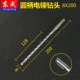 Круглая ручка 8x200 (купить 5 кусочков 1 доставки 1)