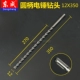 Круглая ручка 12x350 (купить 5 кусочков 1 доставки 1)
